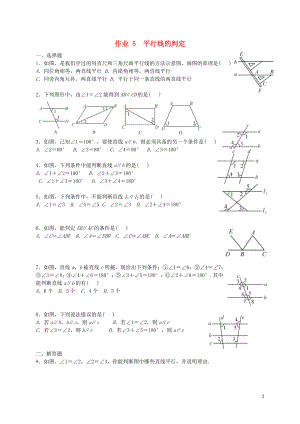 福建省莆田市涵江區(qū)七年級數(shù)學(xué)下冊 第五章《相交線與平行線》作業(yè)5 平行線的判定（無答案）（新版）新人教版