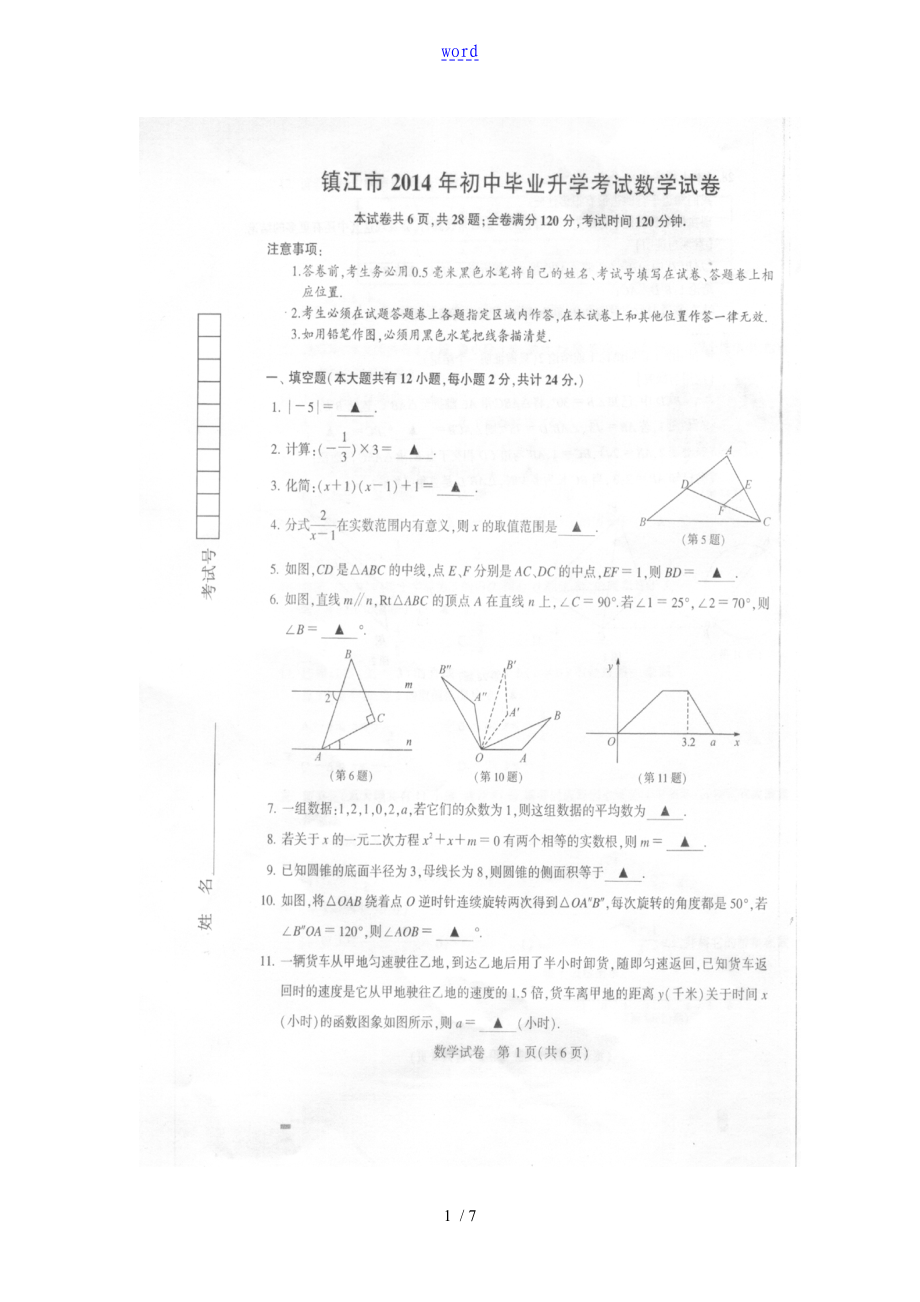 江苏镇江数学(扫描版无答案)_第1页