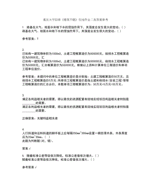 重庆大学22春《建筑节能》在线作业二及答案参考58