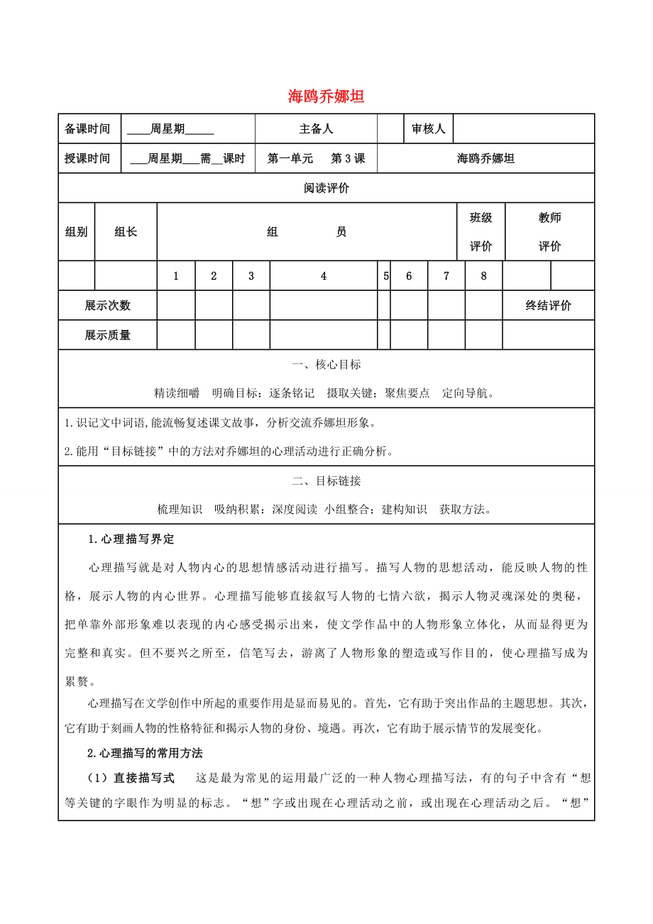 七年級語文上冊3海鷗喬那坦導學案新版鄂教版新版鄂教版初中七年級上冊語文學案_第1頁