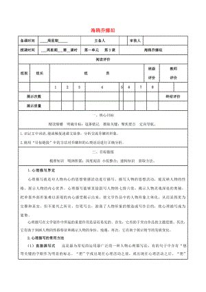 七年級語文上冊3海鷗喬那坦導(dǎo)學(xué)案新版鄂教版新版鄂教版初中七年級上冊語文學(xué)案