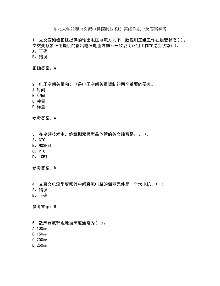 東北大學(xué)22春《交流電機控制技術(shù)I》離線作業(yè)一及答案參考70_第1頁