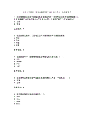 東北大學(xué)22春《交流電機控制技術(shù)I》離線作業(yè)一及答案參考70