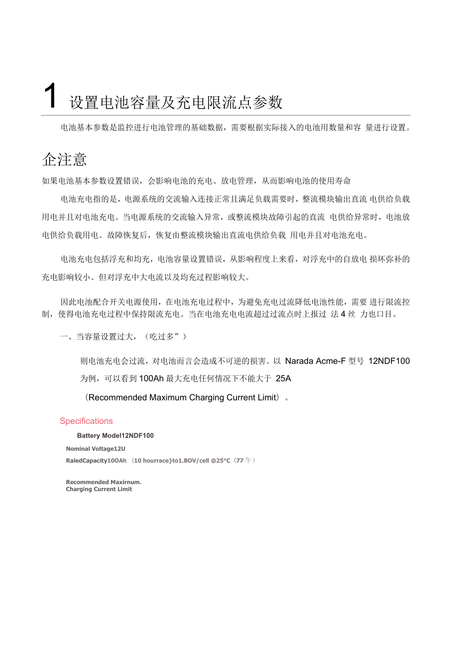 华为电源柜参数设置错误及影响_第1页