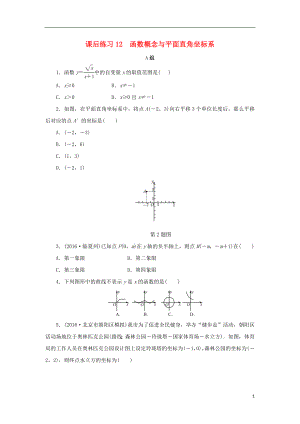 浙江省2018年中考數(shù)學(xué)總復(fù)習(xí) 第三章 函數(shù)及其圖象 課后練習(xí)12 函數(shù)概念與平面直角坐標(biāo)系作業(yè)本