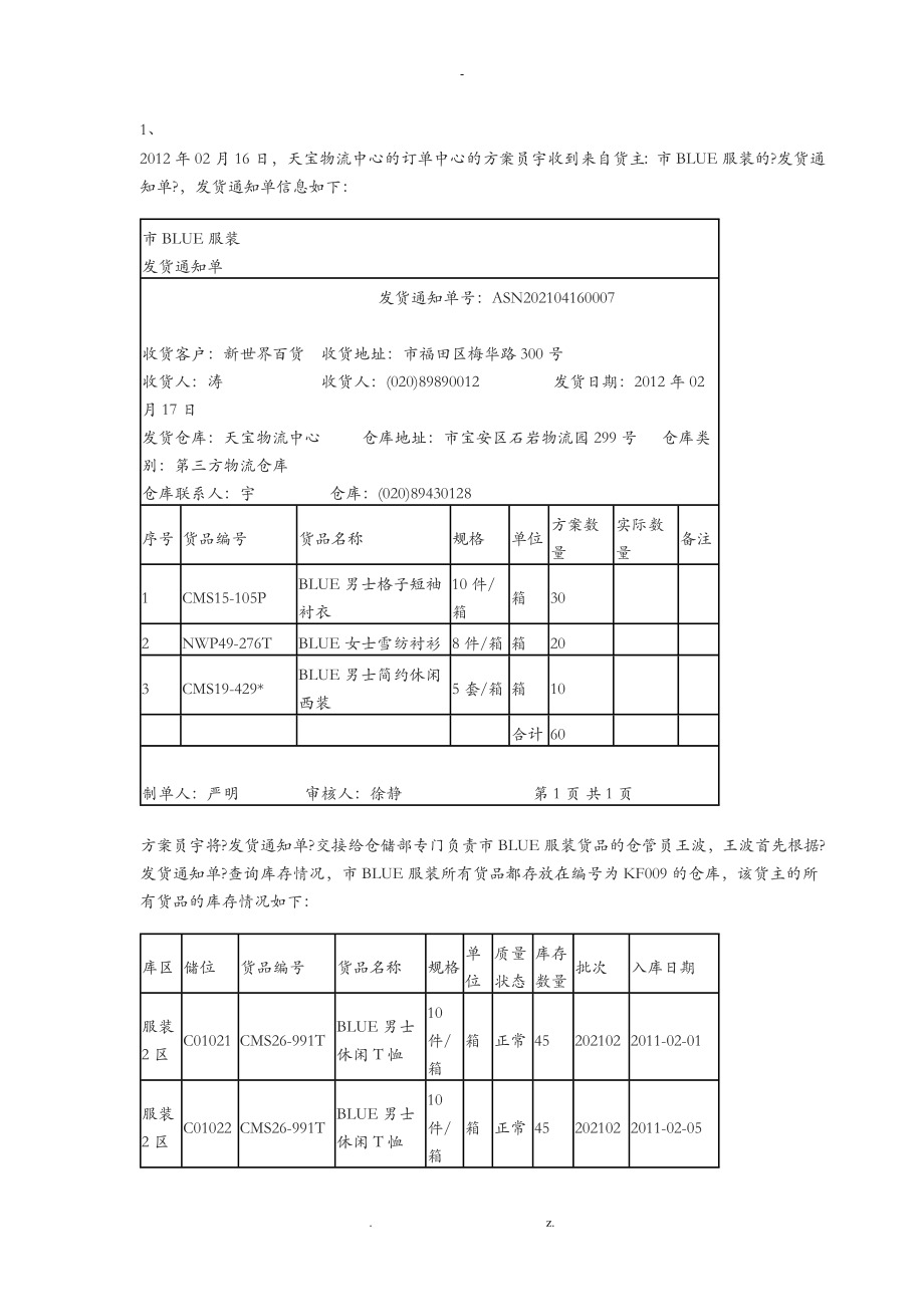 物流单证模拟题_第1页