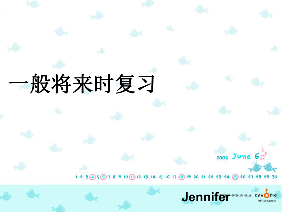 一般过去时与现在完成时的区别ppt-Jennifer剖析_第1页