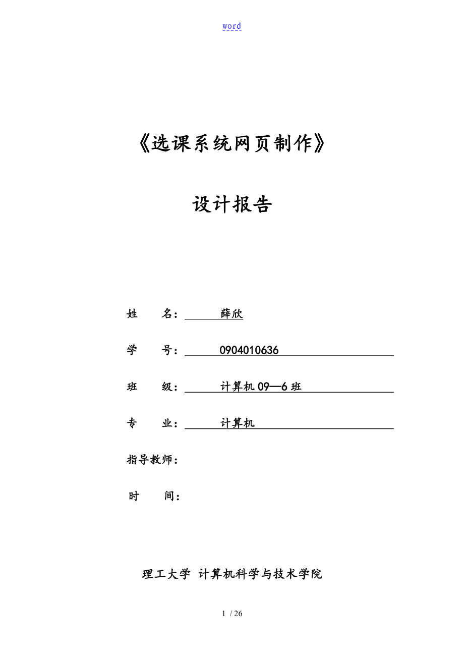 选课系统网页制作_第1页