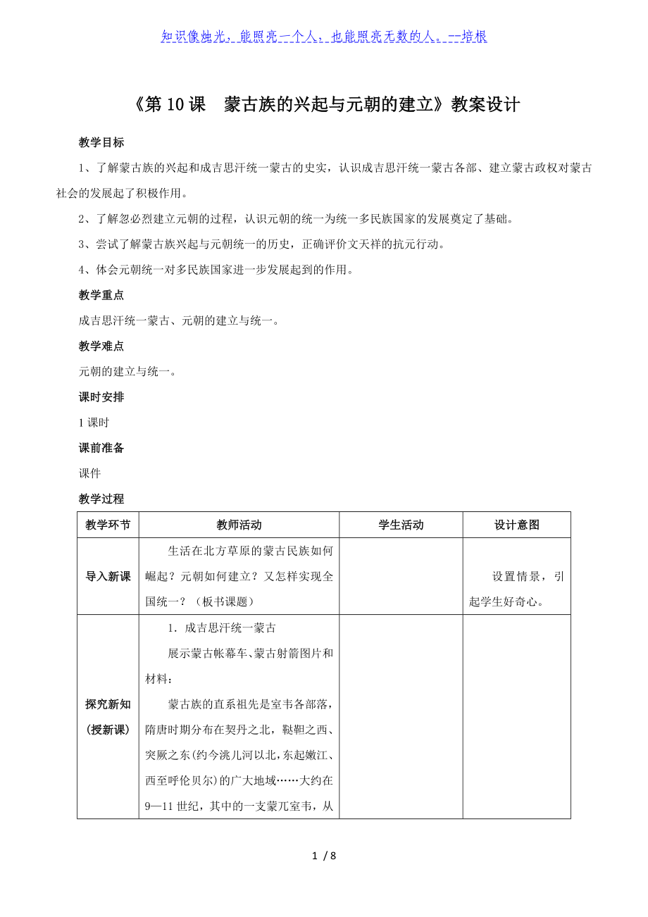 人教部編版2020年春七年級歷史下冊第二單元《第10課蒙古族的興起與元朝的建立》教案設計_第1頁