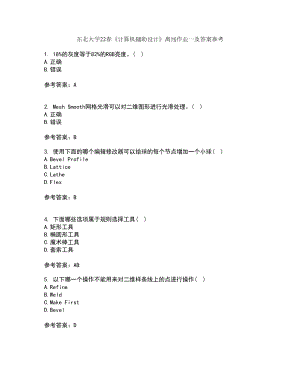 東北大學(xué)22春《計算機(jī)輔助設(shè)計》離線作業(yè)一及答案參考4