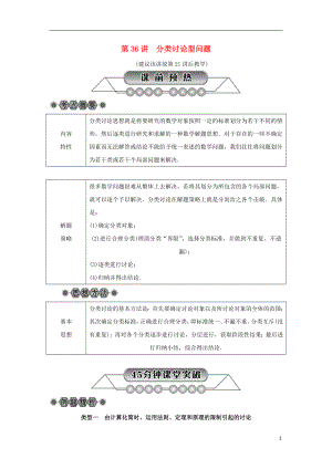 浙江省2018年中考數(shù)學總復(fù)習 第七章 數(shù)學思想與開放探索問題 第36講 分類討論型問題講解篇