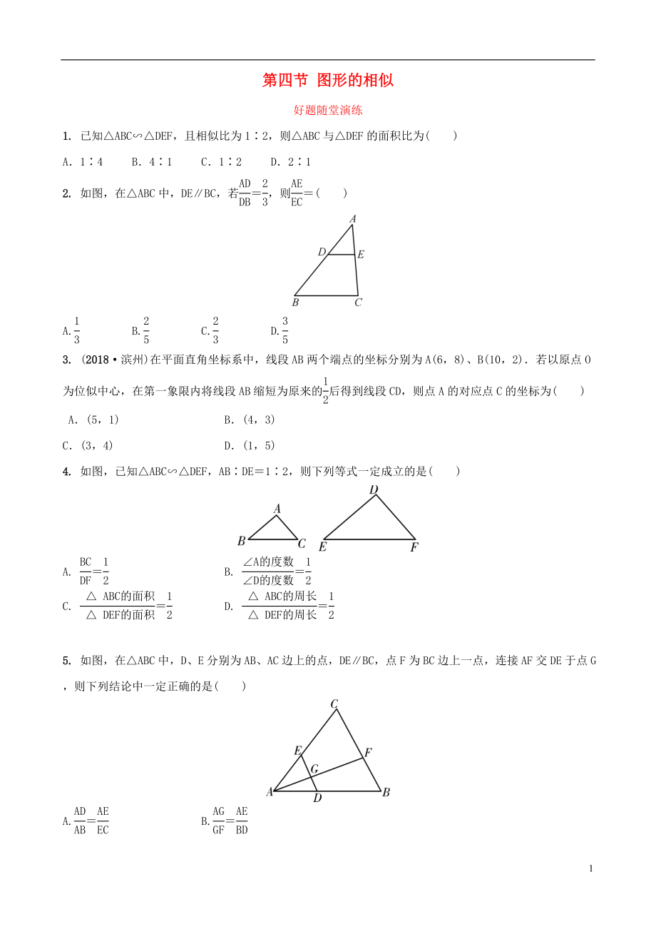 福建省2019年中考數(shù)學(xué)復(fù)習(xí) 第七章 圖形的變換 第四節(jié) 圖形的相似好題隨堂演練_第1頁(yè)