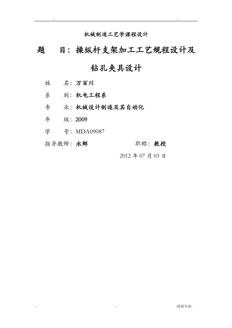 操縱桿支架課程設(shè)計(jì)舉例_第1頁