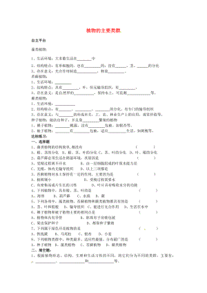 八年級生物下冊第22章第3節(jié)植物的主要類群導學案北師大版北師大版初中八年級下冊生物學案