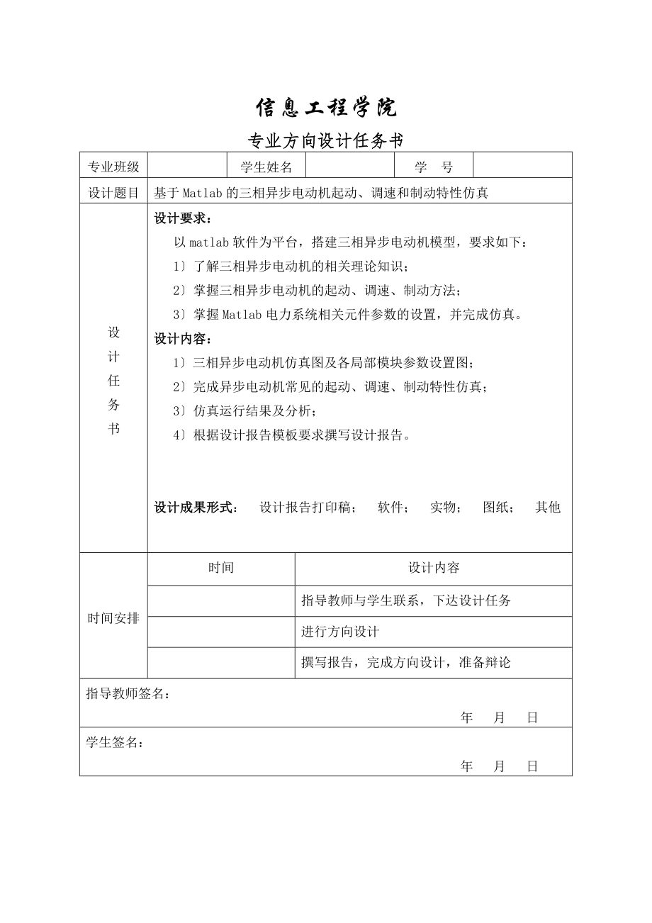 基于Matlab的三相异步电动机起动调速和制动特性仿真_第1页