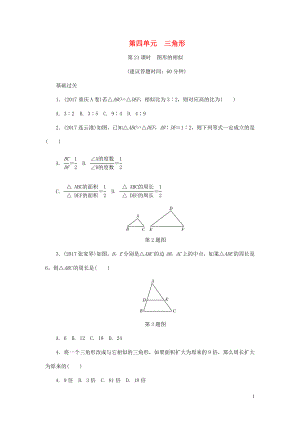 浙江省2018年中考數(shù)學(xué)復(fù)習(xí) 第一部分 考點(diǎn)研究 第四單元 三角形 第21課時(shí) 圖形的相似試題