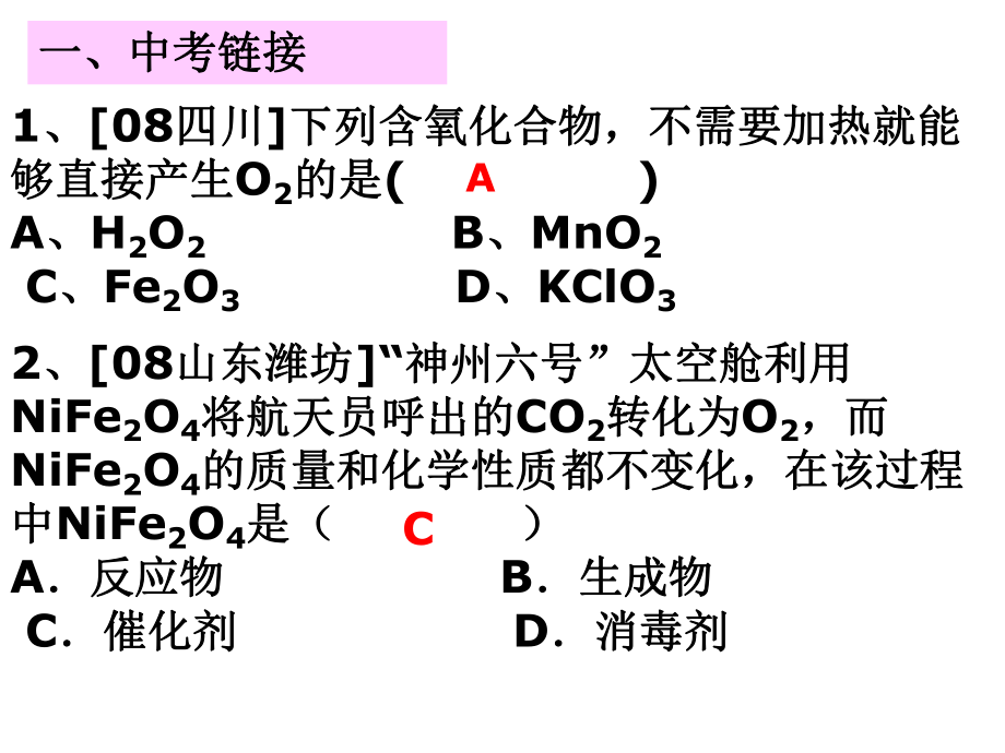 氧气的制取实验_第1页