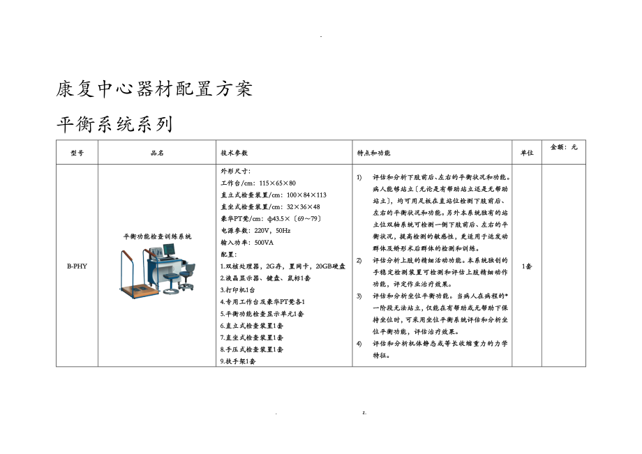 康复中心器材配置方案_第1页