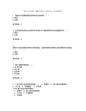 南开大学22春《细胞生物学》在线作业三及答案参考2