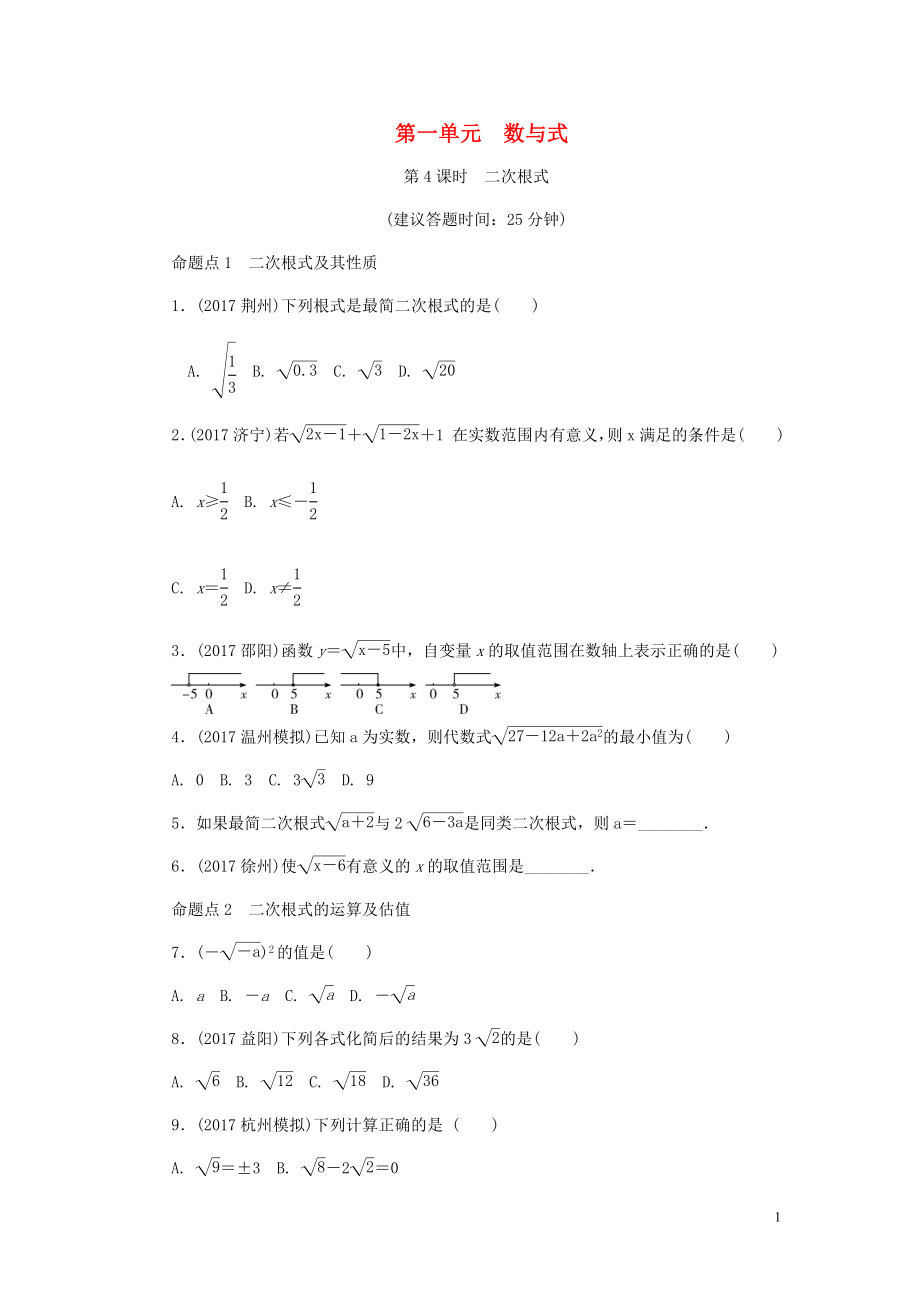 浙江省2018年中考數(shù)學復習 第一部分 考點研究 第一單元 數(shù)與式 第4課時 二次根式試題_第1頁