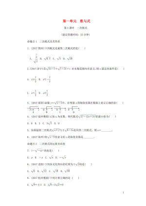 浙江省2018年中考數(shù)學(xué)復(fù)習(xí) 第一部分 考點研究 第一單元 數(shù)與式 第4課時 二次根式試題