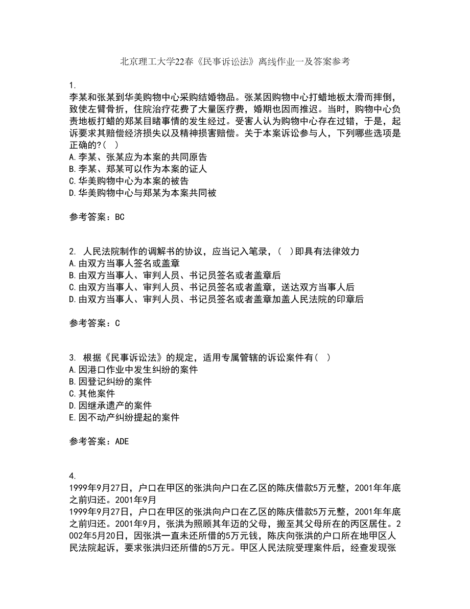 北京理工大学22春《民事诉讼法》离线作业一及答案参考55_第1页