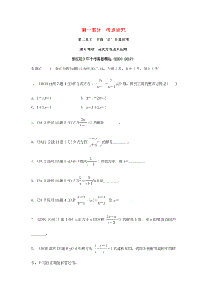 浙江省2018年中考數(shù)學(xué)復(fù)習(xí) 第一部分 考點(diǎn)研究 第二單元 方程（組）與不等式（組）第6課時(shí) 公式方程式及其應(yīng)用（含近9年中考真題）試題