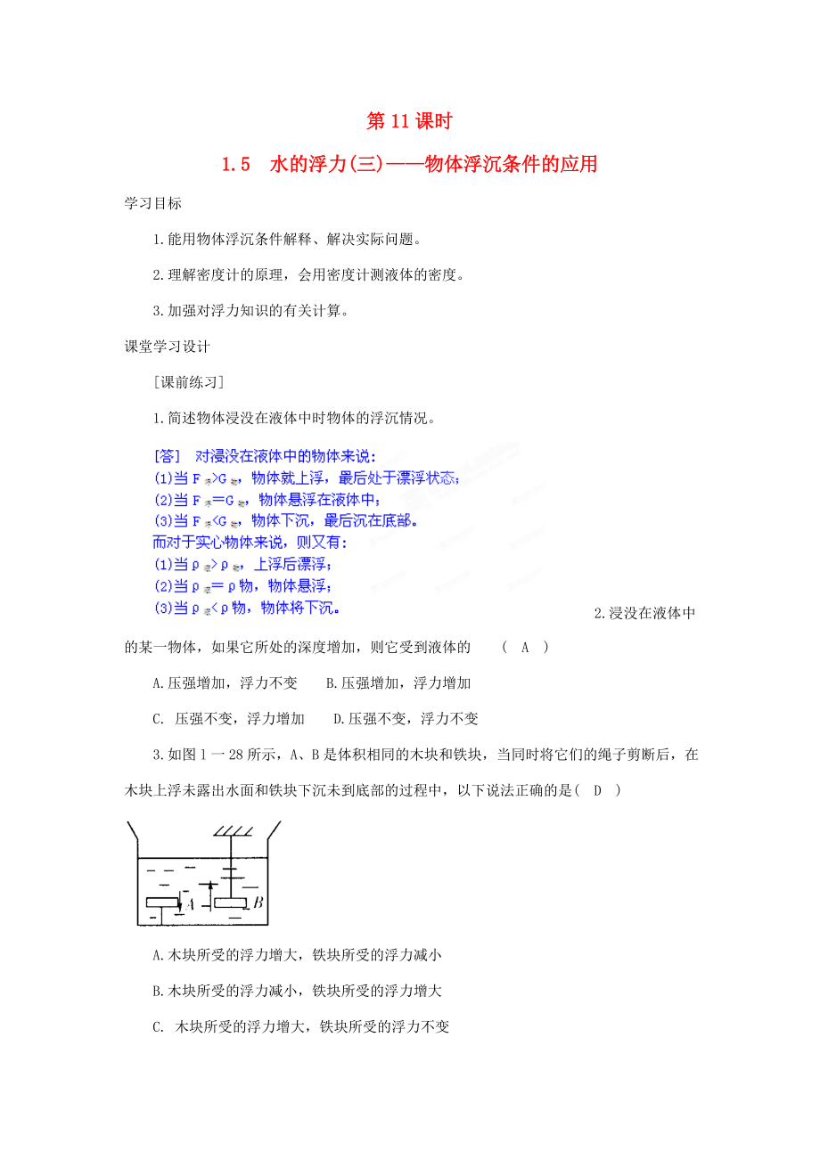 浙江省杭州市七年級(jí)科學(xué)上冊(cè)學(xué)案浙教版_第1頁