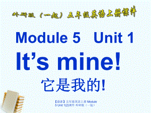 最新五年级英语上册Module5Unit12课件外研版一起