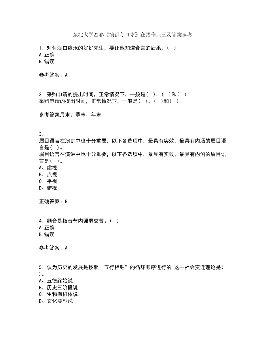 東北大學(xué)22春《演講與口才》在線作業(yè)三及答案參考12_第1頁(yè)