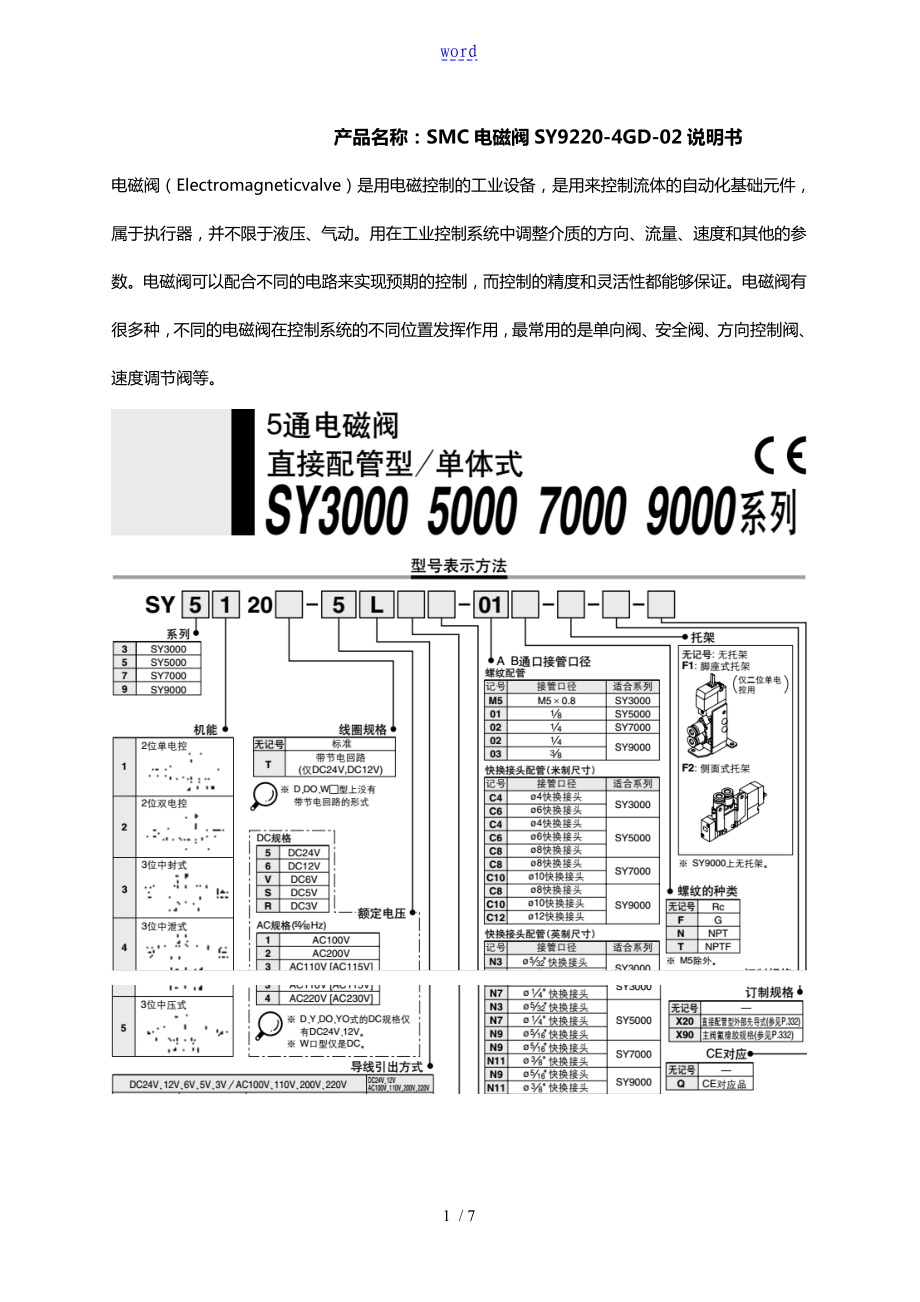 SMC电磁阀SY9220-4GD-02说明书_第1页