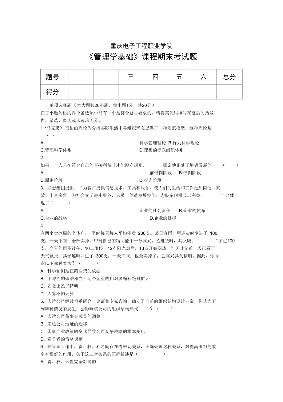 管理学基础管理学基础试题5_第1页