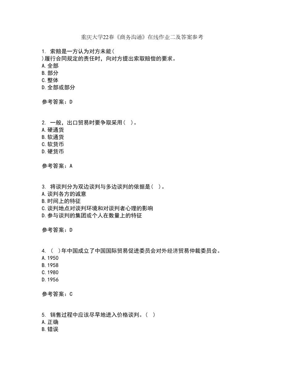 重庆大学22春《商务沟通》在线作业二及答案参考56_第1页