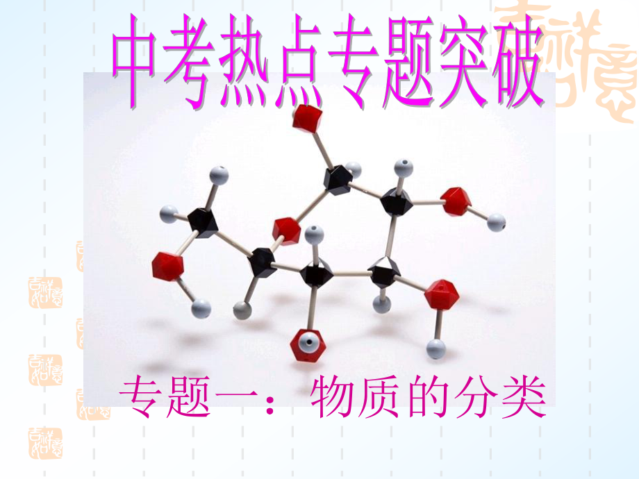 初中化学《物质的分类》_第1页