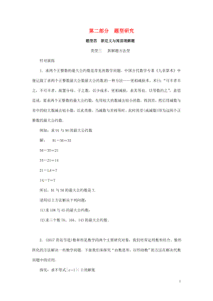 浙江省2018年中考數(shù)學(xué)復(fù)習(xí) 第二部分 題型研究 題型四 新定義與閱讀理解題 類(lèi)型三 新解題方法型針對(duì)演練