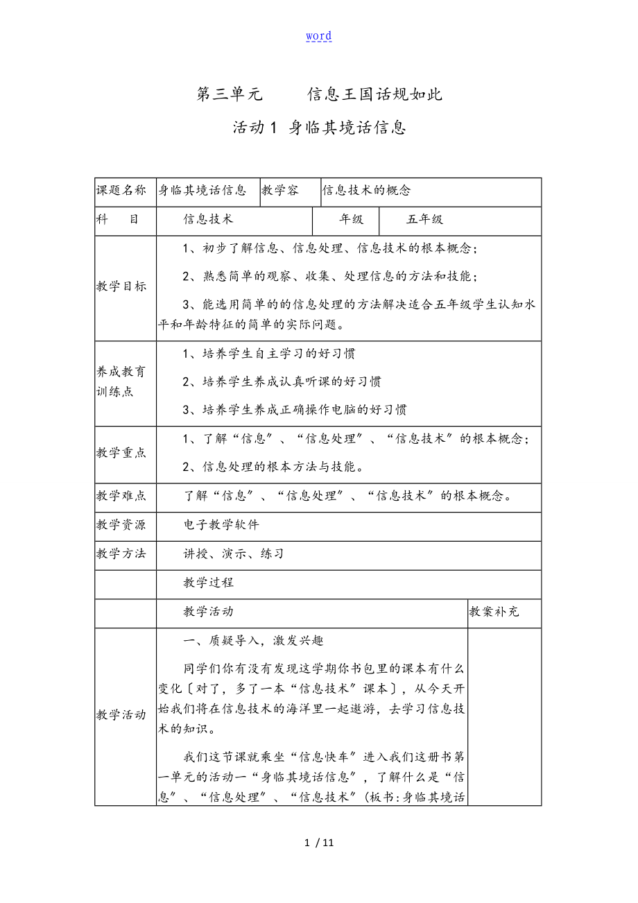 山西經(jīng)濟(jì)出版社小學(xué)第三冊五年級信息技術(shù)第三單元教案設(shè)計2015年_第1頁