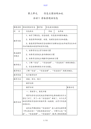 山西經(jīng)濟(jì)出版社小學(xué)第三冊(cè)五年級(jí)信息技術(shù)第三單元教案設(shè)計(jì)2015年