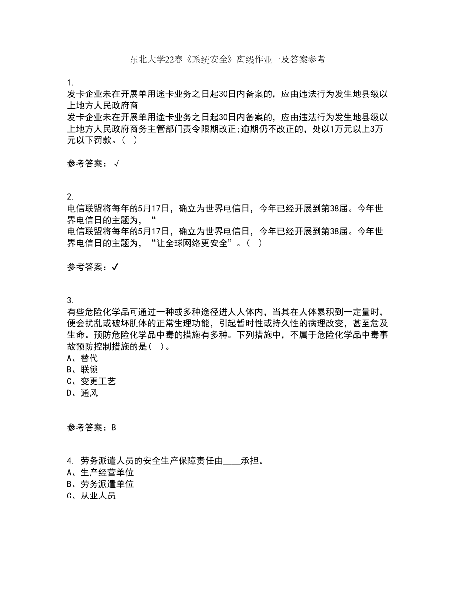 東北大學(xué)22春《系統(tǒng)安全》離線作業(yè)一及答案參考16_第1頁