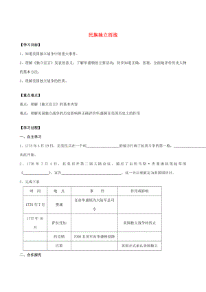 江蘇省高郵市龍虬九年級(jí)歷史上冊(cè)第4課為民族獨(dú)立而戰(zhàn)導(dǎo)學(xué)案北師大版