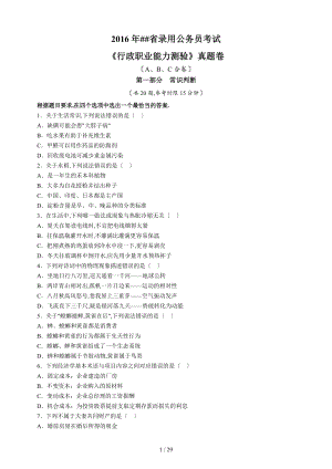 2016年浙江省考行測(cè)真題及解析