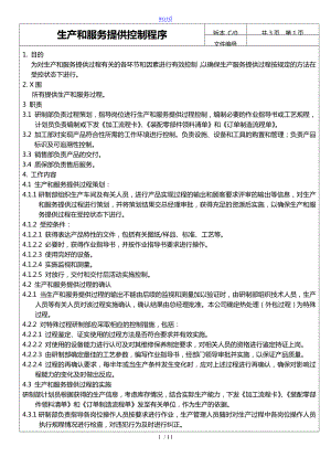 大連鴻源機械制造有限公司 生產(chǎn)控制程序