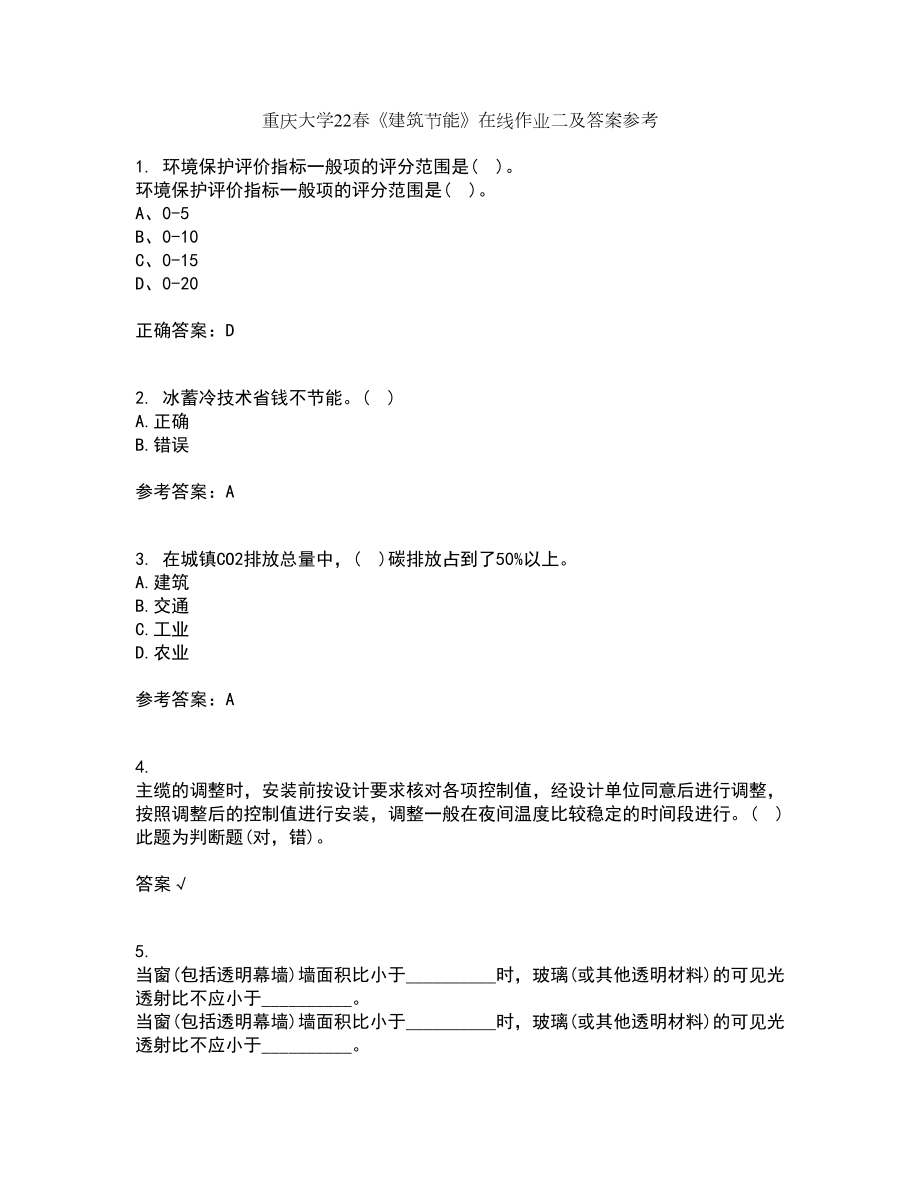 重庆大学22春《建筑节能》在线作业二及答案参考40_第1页