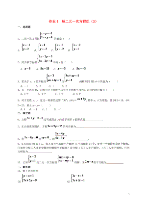 福建省莆田市涵江區(qū)七年級(jí)數(shù)學(xué)下冊(cè) 第八章《二元一次方程組》作業(yè)4 解二元一次方程組（無(wú)答案）（新版）新人教版