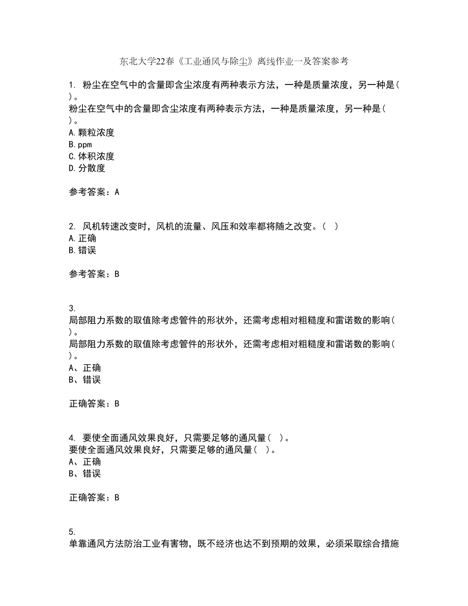 东北大学22春《工业通风与除尘》离线作业一及答案参考70_第1页