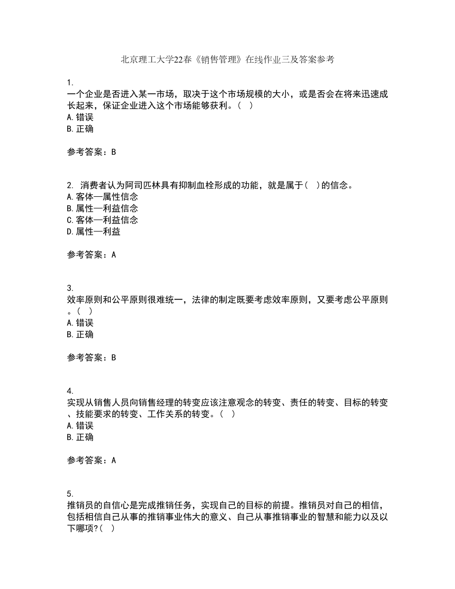 北京理工大学22春《销售管理》在线作业三及答案参考77_第1页