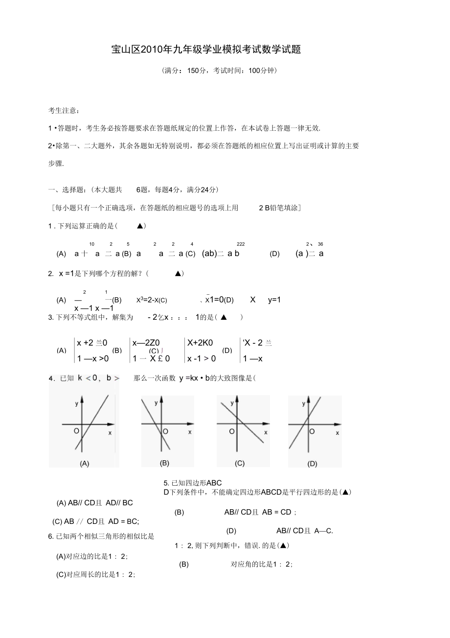 上海宝山模拟卷试卷数学_第1页