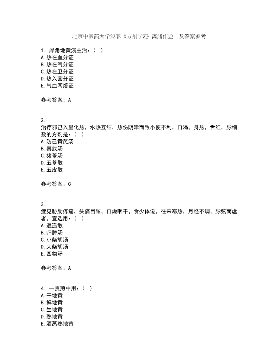 北京中医药大学22春《方剂学Z》离线作业一及答案参考27_第1页