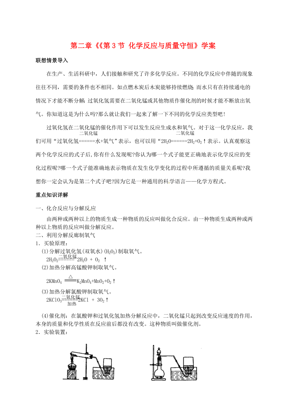 浙江省臨海市新概念教育咨詢有限公司八年級(jí)科學(xué)下冊(cè)第二章第3節(jié)化學(xué)反應(yīng)與質(zhì)量守恒學(xué)案浙教版_第1頁