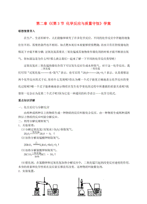 浙江省臨海市新概念教育咨詢有限公司八年級科學下冊第二章第3節(jié)化學反應與質量守恒學案浙教版