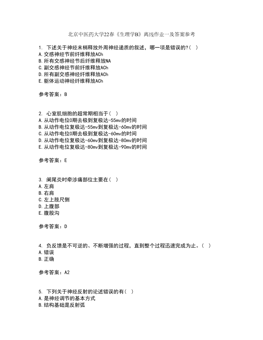 北京中医药大学22春《生理学B》离线作业一及答案参考98_第1页